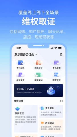 公证云截图3