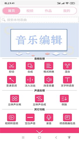 全能视频音乐剪辑大师截图1