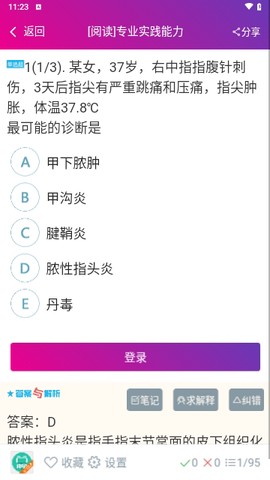 全科医学主治医师截图3