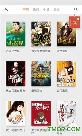 全本免费小说阅读器截图2