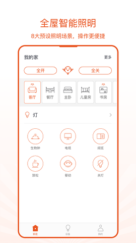 光鹰智慧截图3