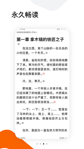 全历史小说截图3