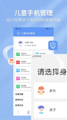 儿童手机管理[图1]