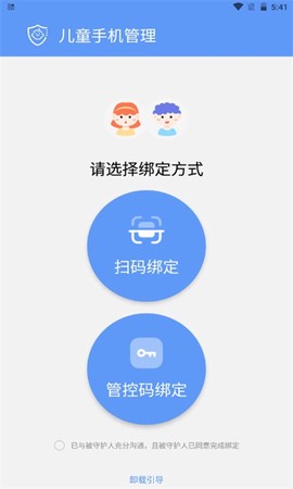 儿童手机管理截图2