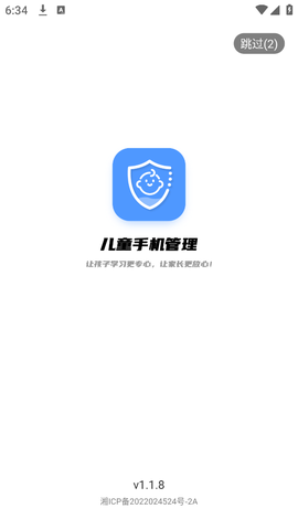 儿童手机管理截图3