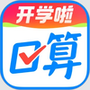 作业帮口算