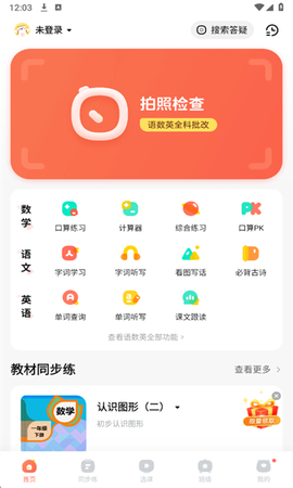 作业帮口算[图1]