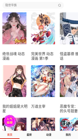 优优漫画安卓版[图1]