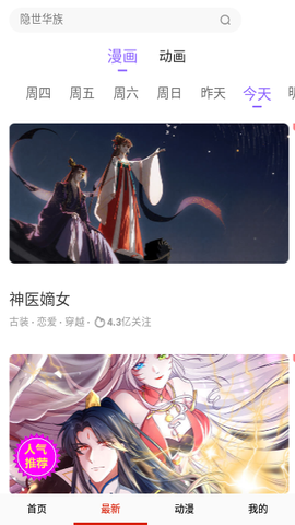 优优漫画安卓版截图1