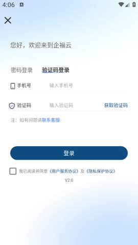 企福云截图2