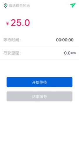 代驾小秘截图1