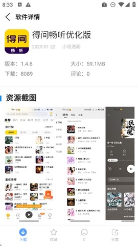 云梦软件库截图3