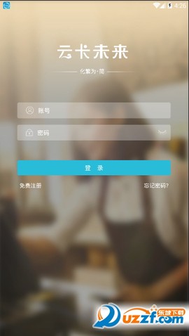 云卡未来截图2