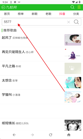 九酷音乐网截图3