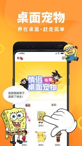 桌面宠物图1