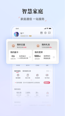 中国联通截图3