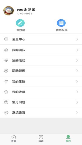 中青校园截图2