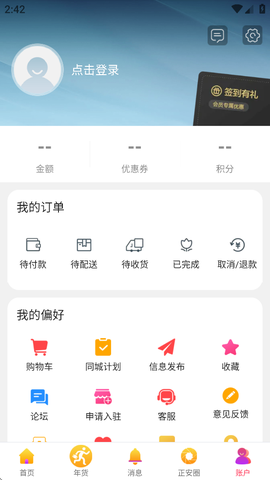 乐享正安截图1