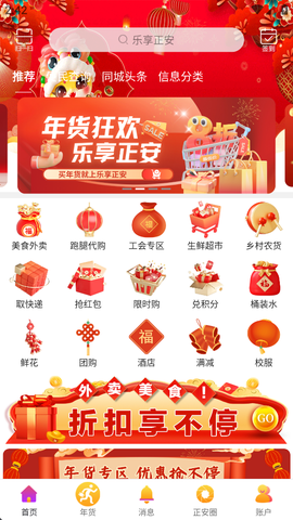 乐享正安截图2