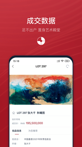 中国嘉德截图2