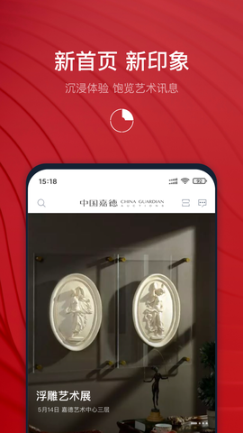 中国嘉德截图3