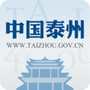 中国泰州