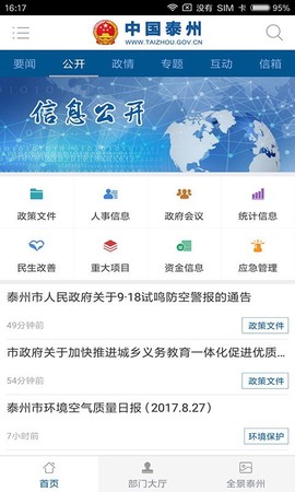 中国泰州截图2