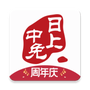 中免日上