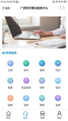 世行商业服务中心截图2