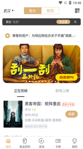 万达电影截图1