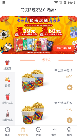 万达电影截图2