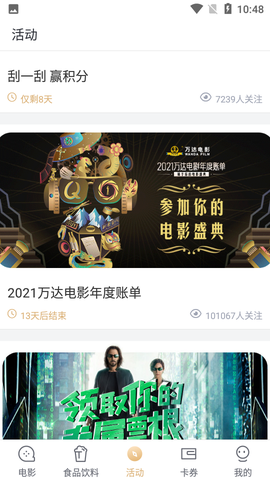 万达电影截图3