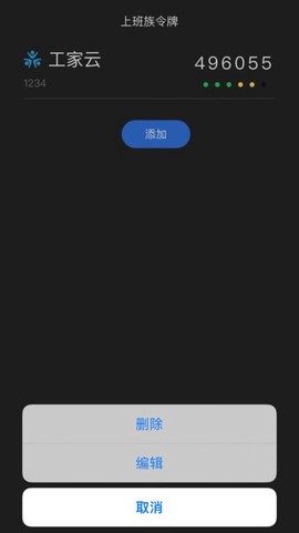 上班族令牌截图1