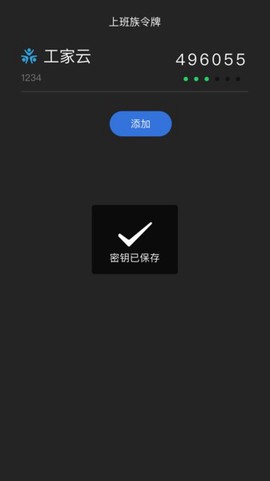 上班族令牌截图2
