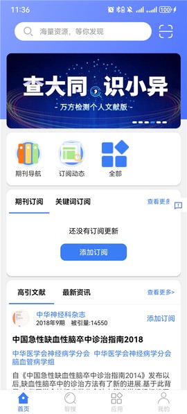 万方数据截图1