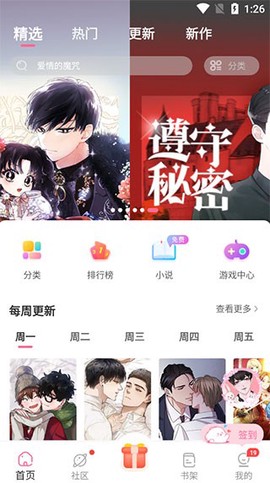 一耽漫画截图2