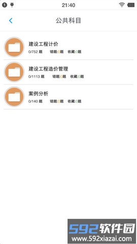 一级造价师题集截图3