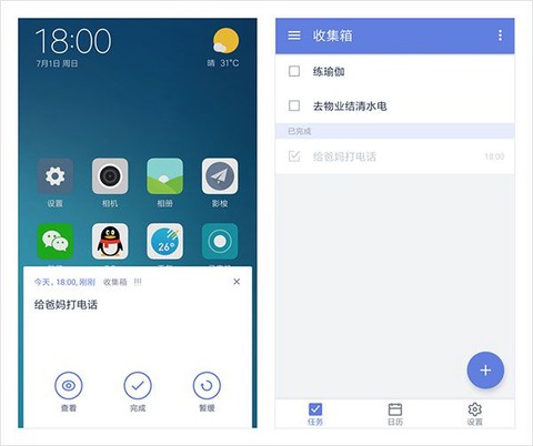 TickTick日程管理[图6]