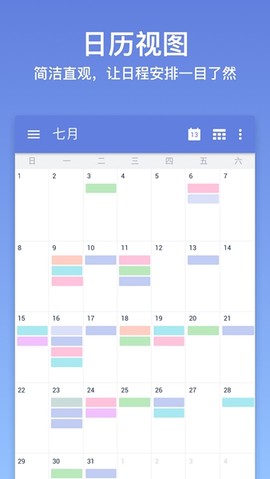 TickTick日程管理截图1