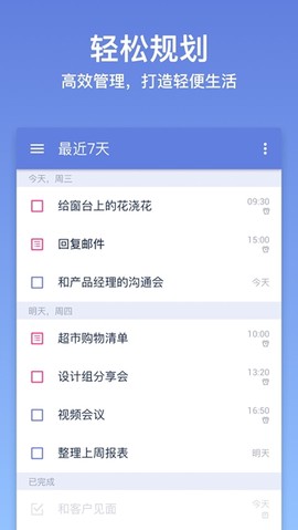 TickTick日程管理截图2