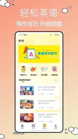 Speakey英语通截图3