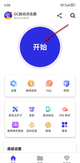 GC自动点击器[图1]