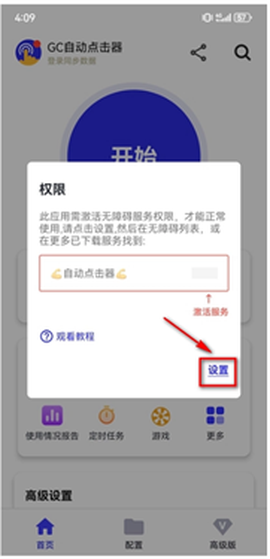 GC自动点击器[图2]