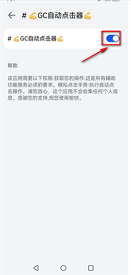GC自动点击器[图3]