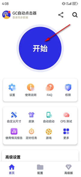 GC自动点击器[图4]