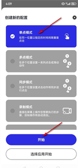 GC自动点击器[图5]