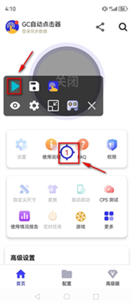 GC自动点击器[图6]