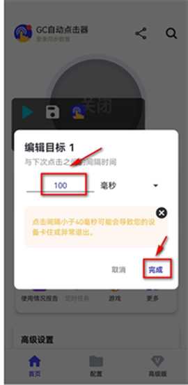 GC自动点击器[图7]