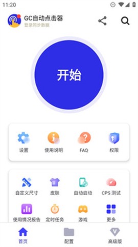 GC自动点击器[图8]