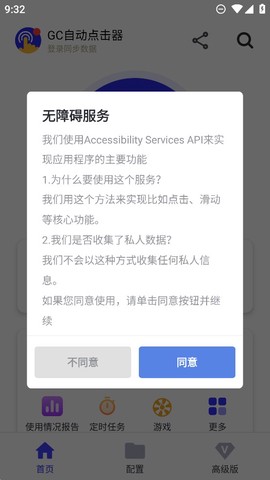 GC自动点击器截图1
